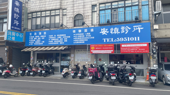 竹東安慎診所外觀 竹東安慎診所外觀